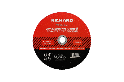 Диск шлифовальный абразивный по металлу 230х6х22.2 плоский