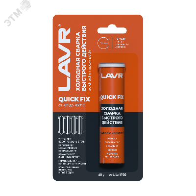 LAVR Холодная сварка Быстрого действия QuickFIX, 60 г    Ln1720        