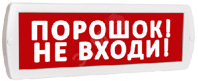 Оповещатель охранно-пожарный комбинированный Т 24-З (звуковой) Порошок! Не входи! (красный фон)