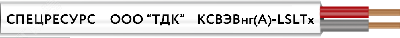 Кабель КСВЭВнг(A)-LSLTx 1х2х0.8