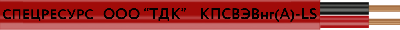 Кабель КПСВЭВнг(A)-LS 2x2x1.5