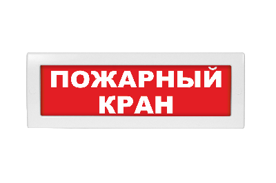 Оповещатель световой Молния-12 Пожарный кран красный фон