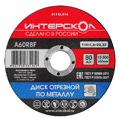 Диск отрезной по металлу 125х22,2х1,6