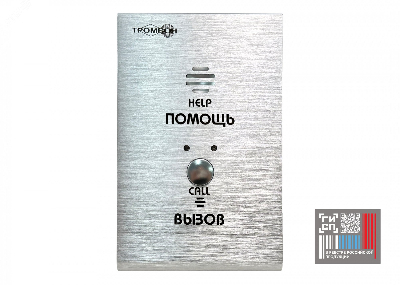 Устройство абонентское вызывное ТРОМБОН СОРС-АВУ исполнение ''Н''