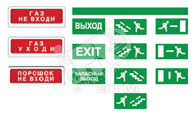 Табло Блик-РП тип.11 с аккумулятором