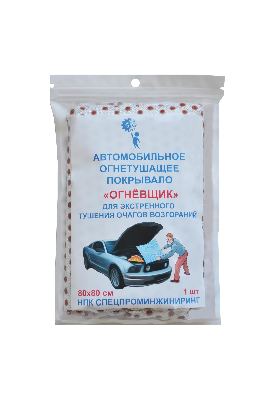 Покрывало огнетушащее с микрокапсулами 80х80 см