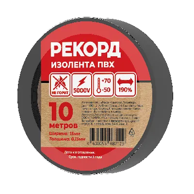 Изолента РЕКОРД 15мм х 10м х 0,13мм, черный