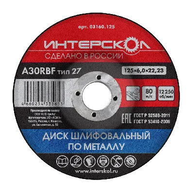 Диск шлифовальный по металлу 125х6х22,23