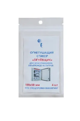 Стикер огнетушащий с микрокапсулами для  электрошкафов обьемом до 50 л