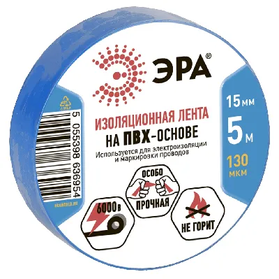 Изолента ПВХ 15мм*5м синяя (10/500/16000)