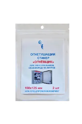 Стикер огнетушащий с микрокапсулами для  электрошкафов обьемом до 65 л